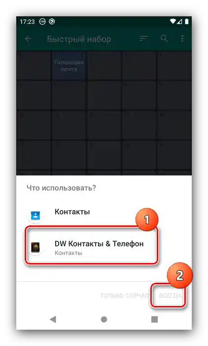Wybierz książkę kontaktów do ustawienia szybkiego wybierania na Androidzie za pomocą DW Contacts