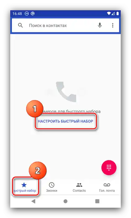 Skorzystać z ustawienia szybkiego wybierania na Androidzie przez aplikację telefoniczną