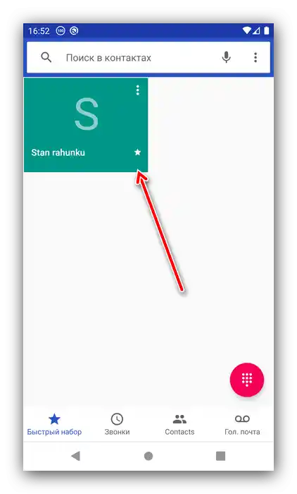 Dodany do ulubionych kontakt do ustawienia szybkiego wybierania na Androidzie przez aplikację telefoniczną