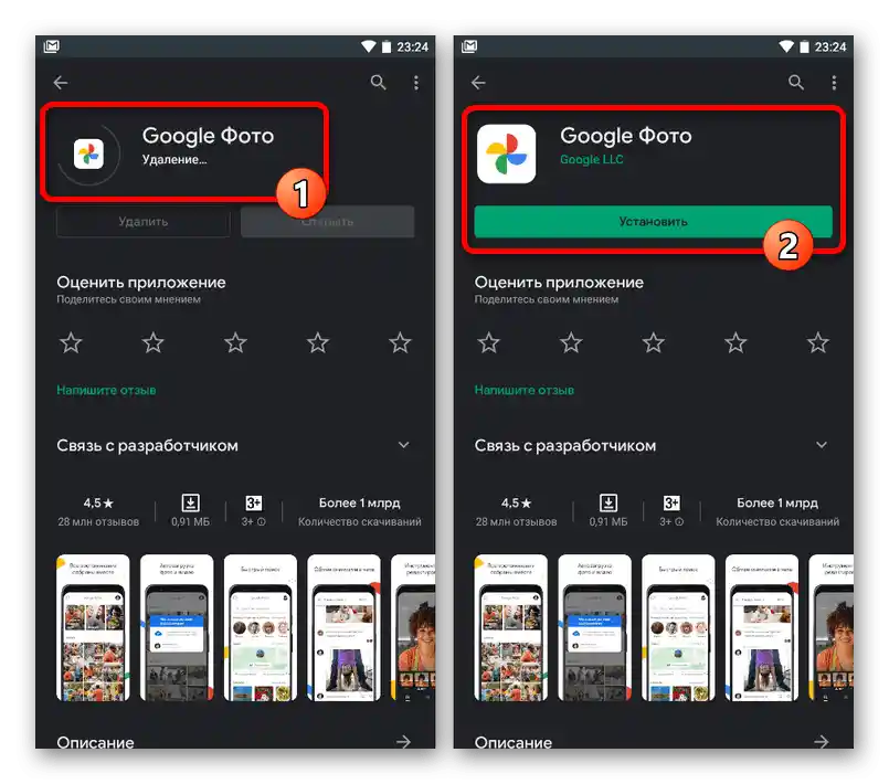 Успішне видалення Google Фото через Google Play Маркет