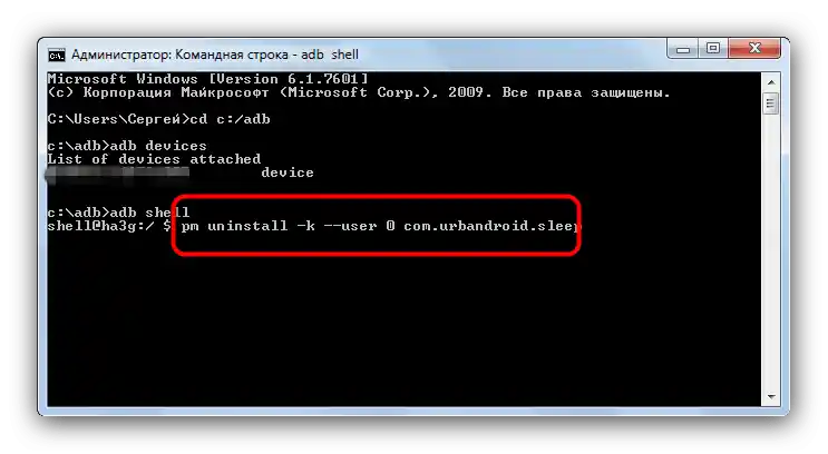 Приклад видалення програми на Android за допомогою комп'ютера