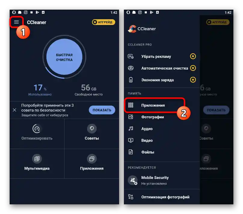 Перехід до розділу Додатки в CCleaner на Android