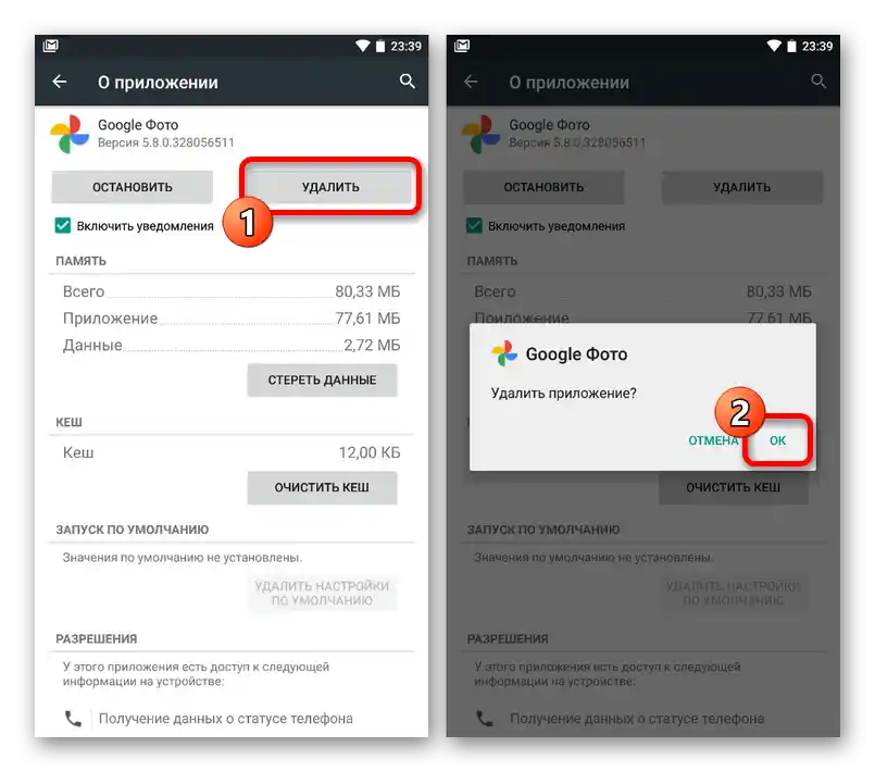 Postopek odstranitve Google Fotografij preko nastavitev na Androidu