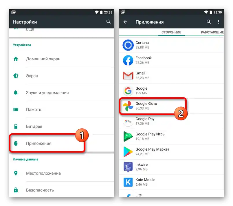Перехід до додатку Google Фото в налаштуваннях на Android