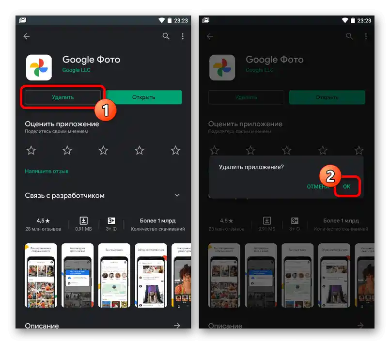 Процес видалення Google Фото через Google Play Маркет