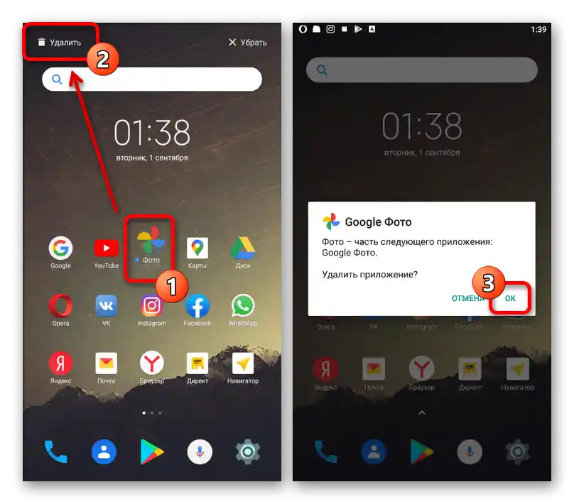 Процес видалення Google Фото за допомогою ярлика на головному екрані