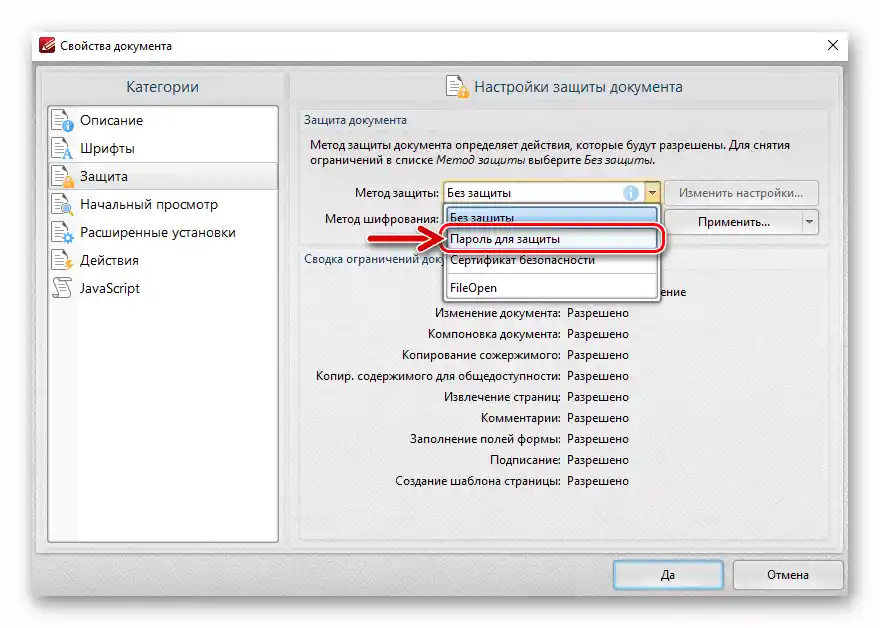 PDF-XChange Editor je izbor za otvaranje dokumenata u programu sa opcijom Lozinka za zaštitu u spisku Metod zaštite