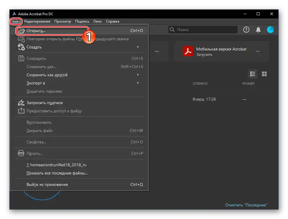 Стартиране на програмата Adobe Acrobat Pro DC, меню Файл