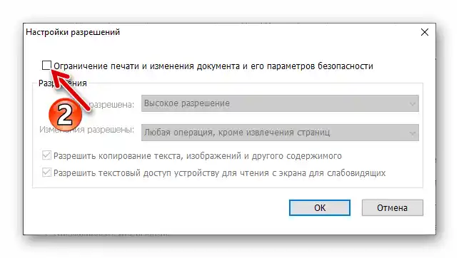 Foxit PhantomPDF активиране на ограничения за печат, промяна на документа и неговите параметри за сигурност