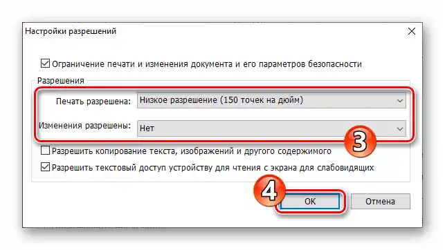 Конфигуриране на разрешенията на документа в Foxit PhantomPDF и неговото завършване