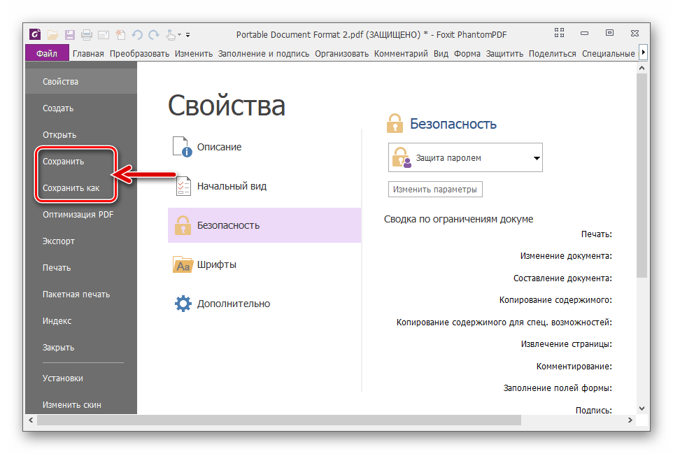 Foxit PhantomPDF čuvanje dokumenta ili njegove kopije nakon postavljanja lozinke za zaštitu i za njeno aktiviranje