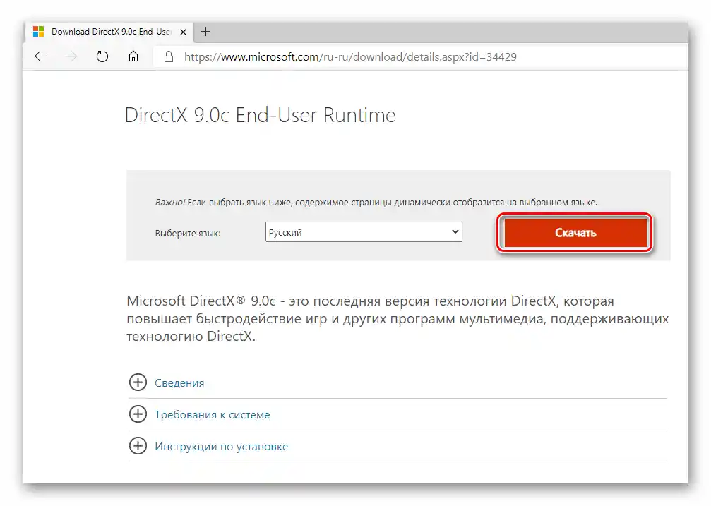 Przycisk pobierania pliku instalacyjnego DirectX 9 z oficjalnej strony Microsoft