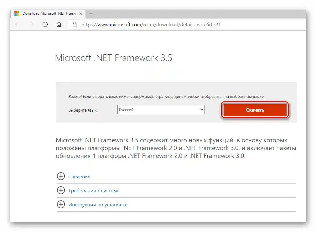 Przycisk pobierania pliku instalacyjnego Microsoft .NET Framework 3.5 ze strony Microsoft