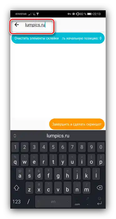 Uvedení adresy webové stránky pro vytvoření dlouhého snímku obrazovky na Androidu pomocí LongShot