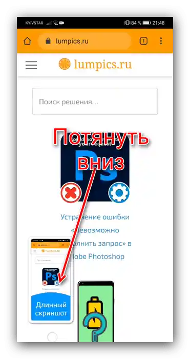 Začátek vytváření dlouhého screenshotu pomocí systémových prostředků Androidu
