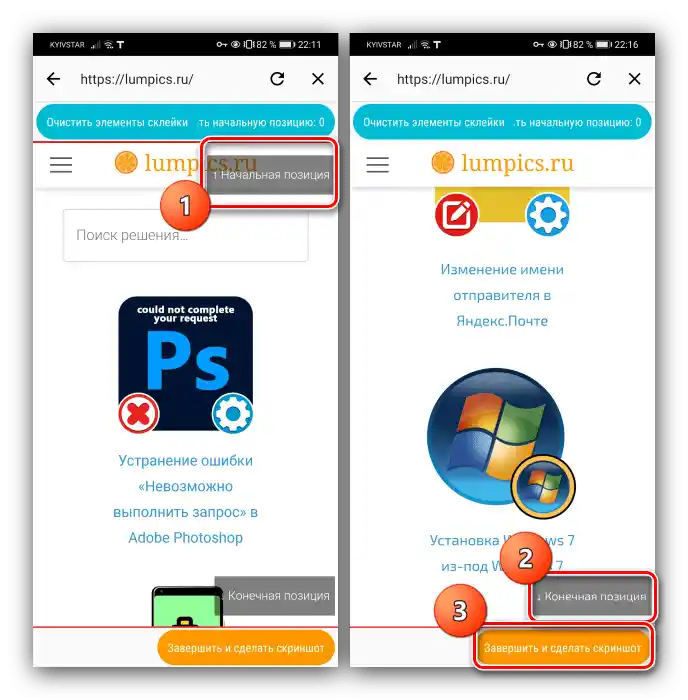 Nastavit počáteční a koncovou pozici pro vytvoření dlouhého screenshotu na Androidu pomocí LongShot