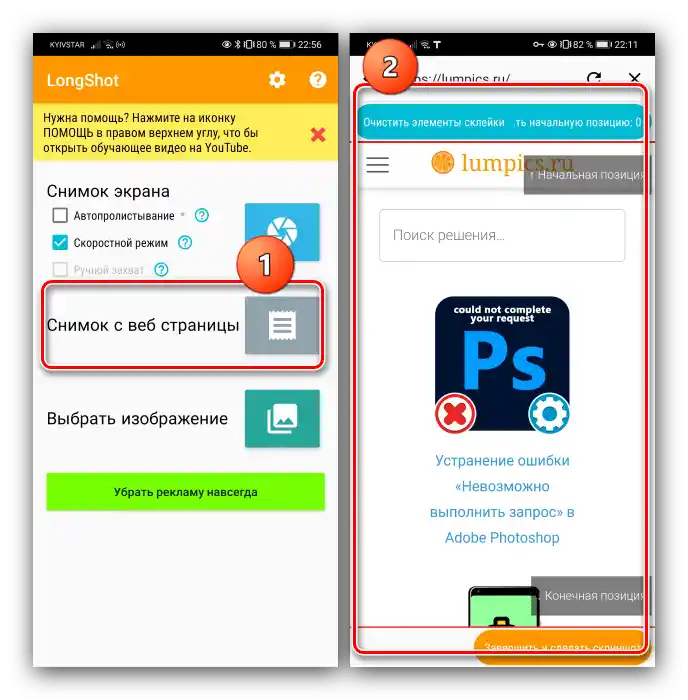 Napraviti snimak veb-stranice za kreiranje dugog screenshot-a na Android-u pomoću LongShot-a