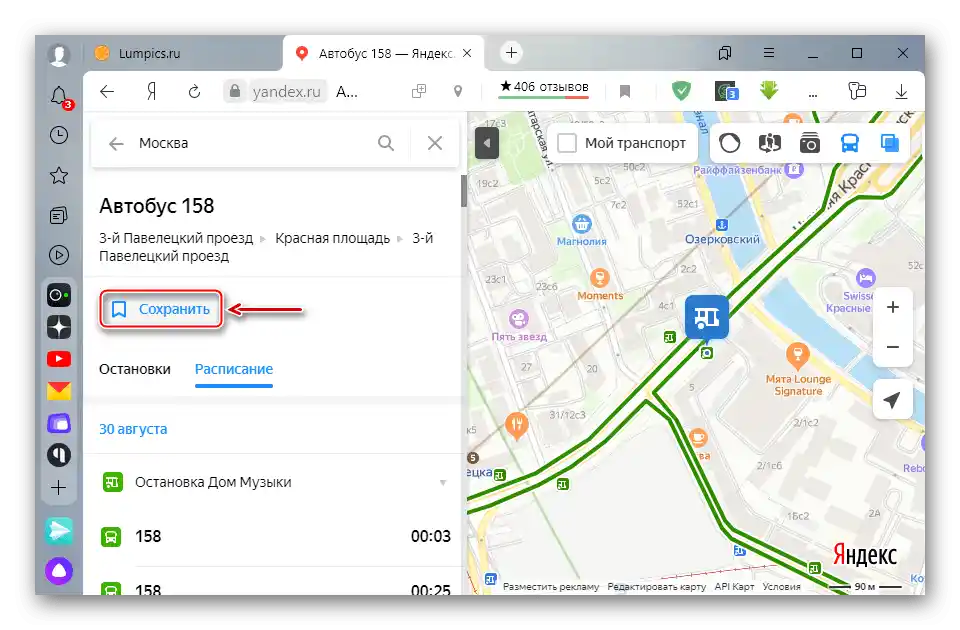 Запазване на маршрута в Яндекс Карти