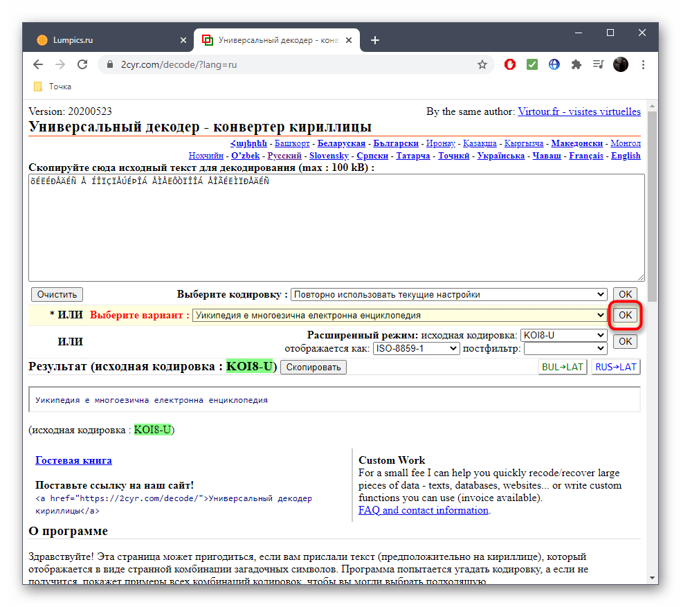 Potvrzení převodu textu při opravě jeho kódování v online službě 2cyr