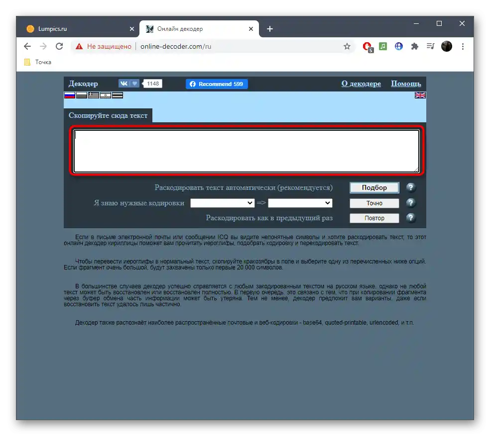 Aktivace pole pro zadávání textu při opravě kódování v online službě Online Decoder