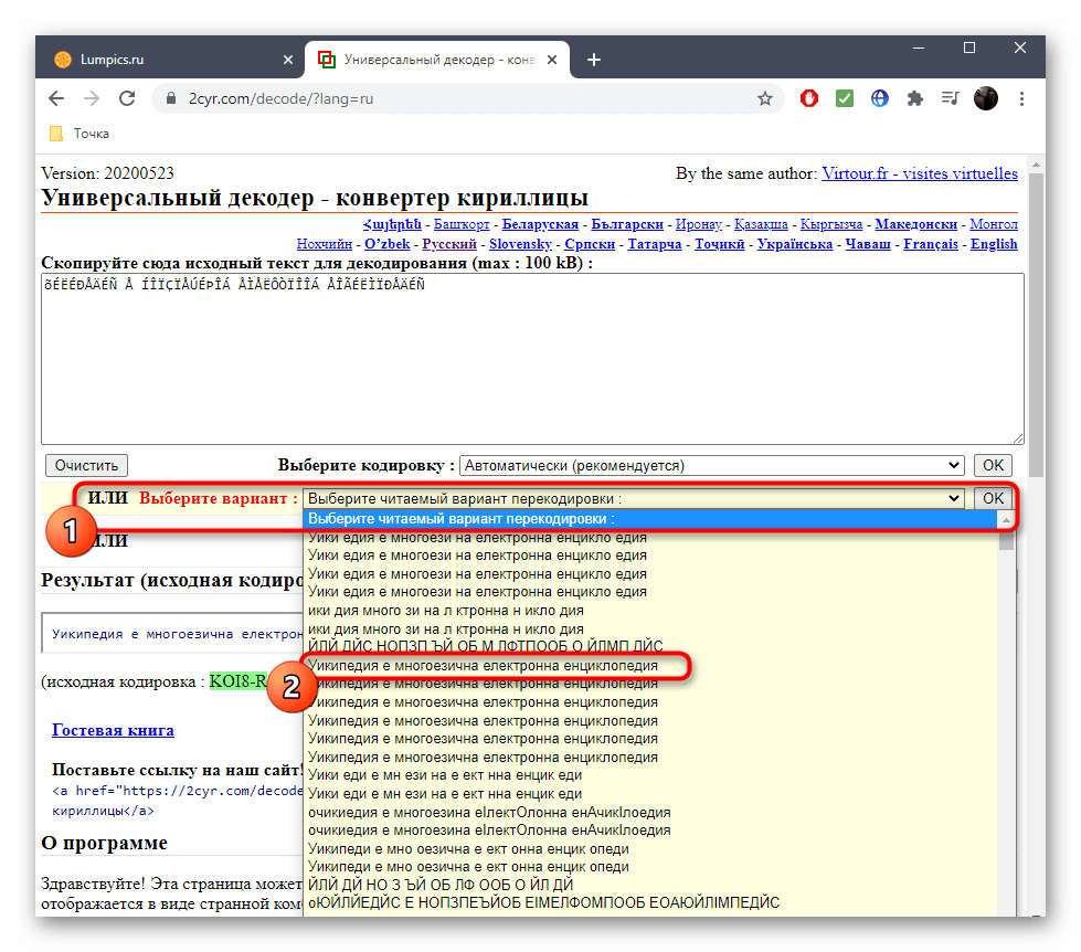 Seznámení s možnostmi opravy kódování textu v online službě 2cyr