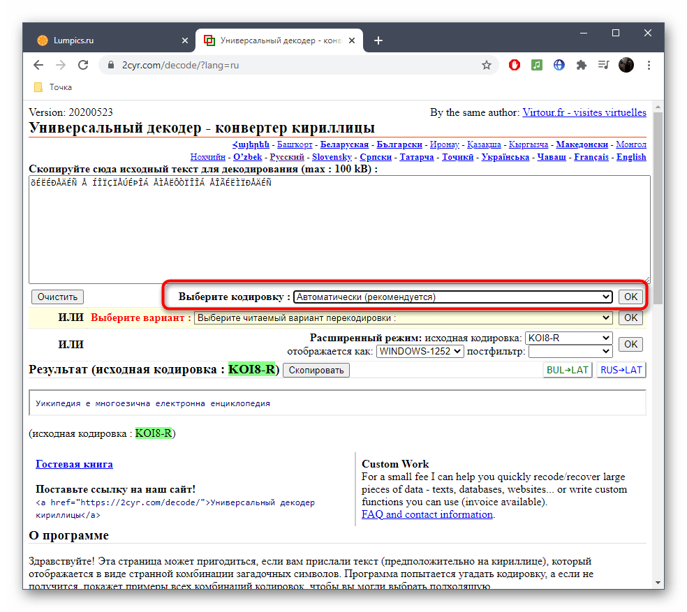 Samostatný výběr kódování textu při jeho opravě v online službě 2cyr