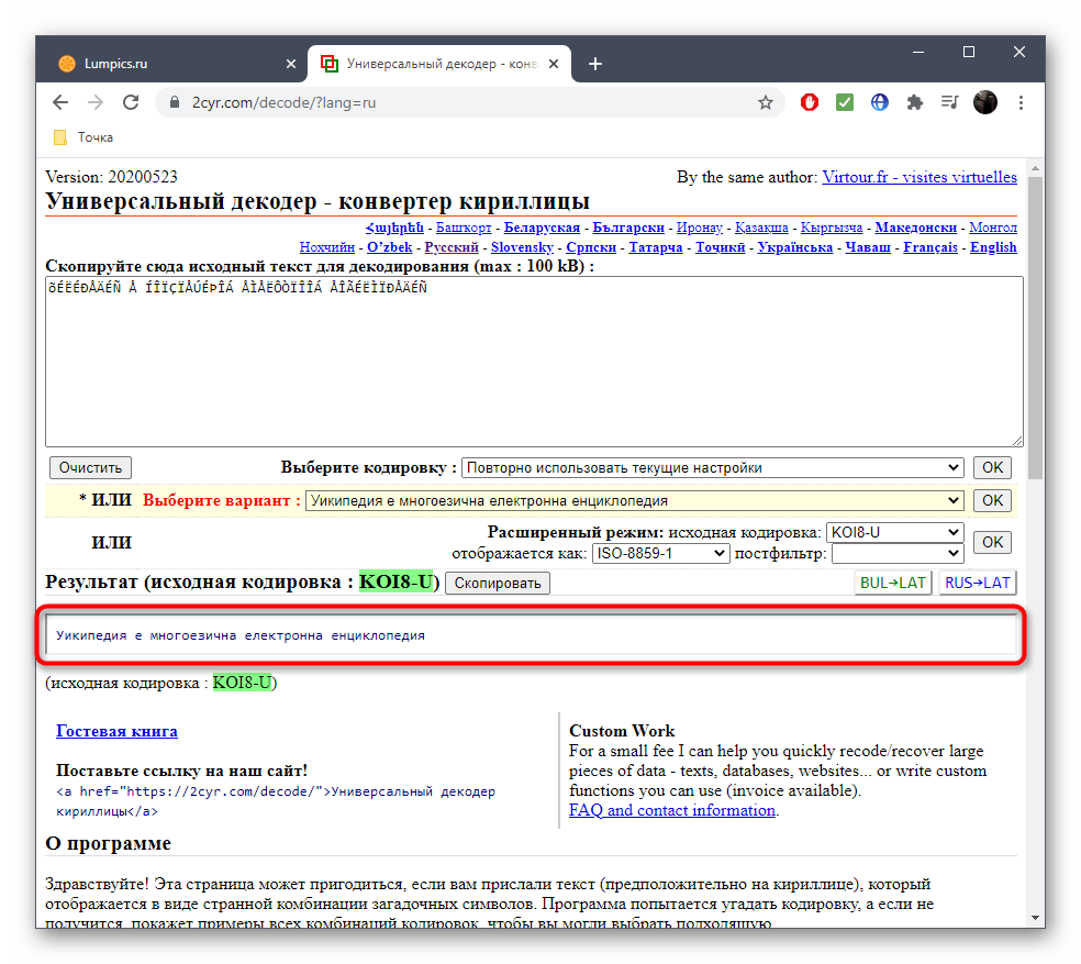 Výsledek opravy kódování prostřednictvím online služby 2cyr