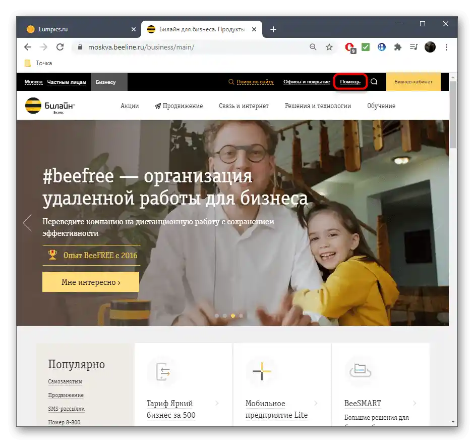 الانتقال إلى قسم الدعم على موقع بيلاين لتنزيل برنامج تشغيل المودم