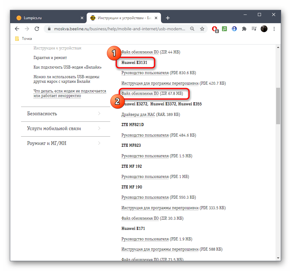 اختيار ملف تحديث برنامج التشغيل للمودم بيلين على الموقع الرسمي
