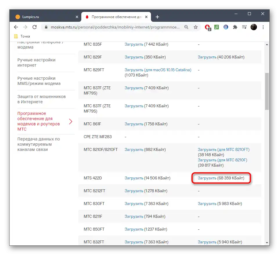 اختيار ملف لتنزيل تحديث مودم MTS من الموقع الرسمي