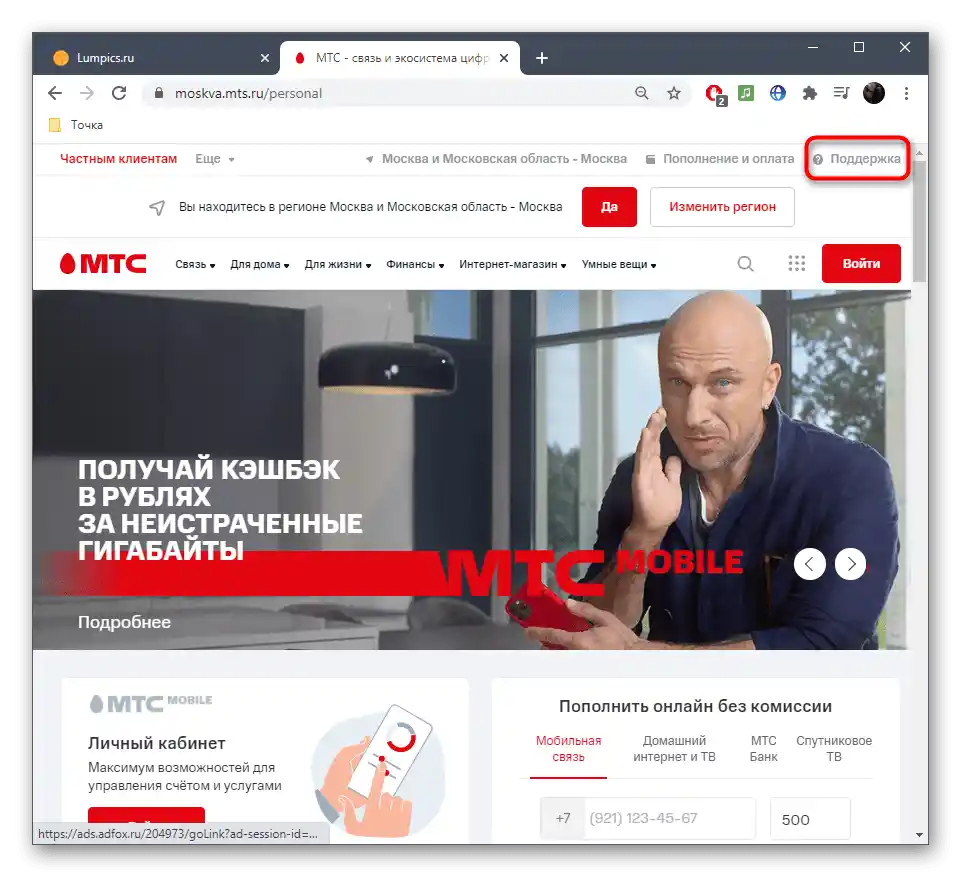 الانتقال إلى الدعم على موقع MTS لتنزيل تحديثات برامج تشغيل المودم