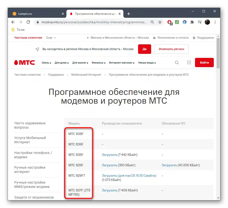 اختيار نموذج مودم MTS لتحديث البرنامج التعليمي من خلال الموقع الرسمي