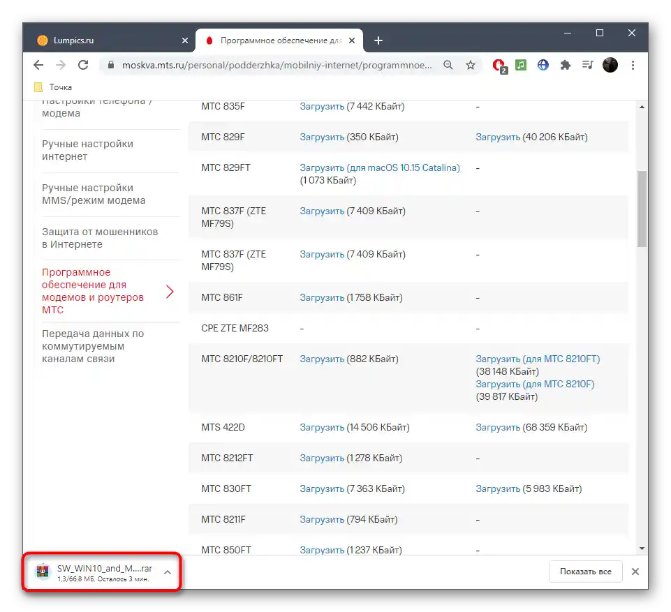 انتظار انتهاء تحميل تحديث البرنامج الثابت لجهاز مودم MTS من الموقع الرسمي