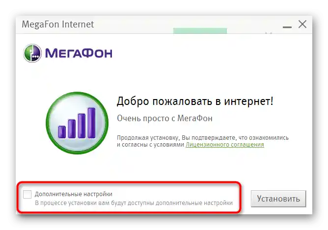 Започва инсталацията на последното обновление за модема МегаФон след изтегляне от официалния сайт