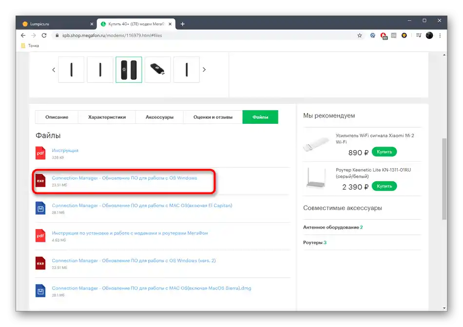 Избор на последната версия на драйвера за обновление от официалния сайт на МегаФон
