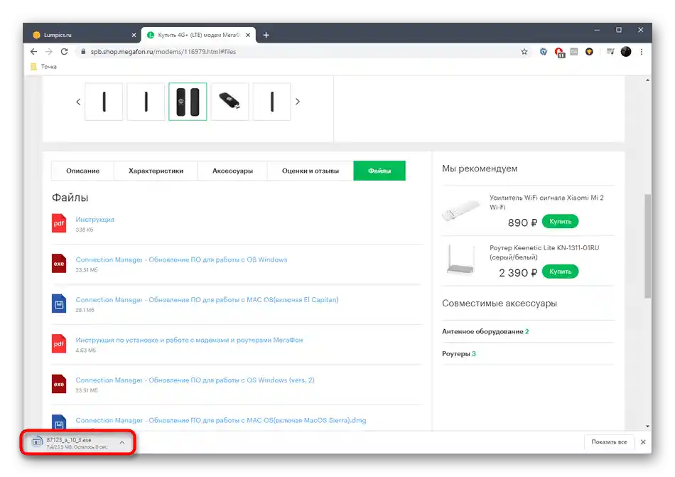 Изтегляне на последната версия на драйвера за модема МегаФон от официалния сайт на производителя