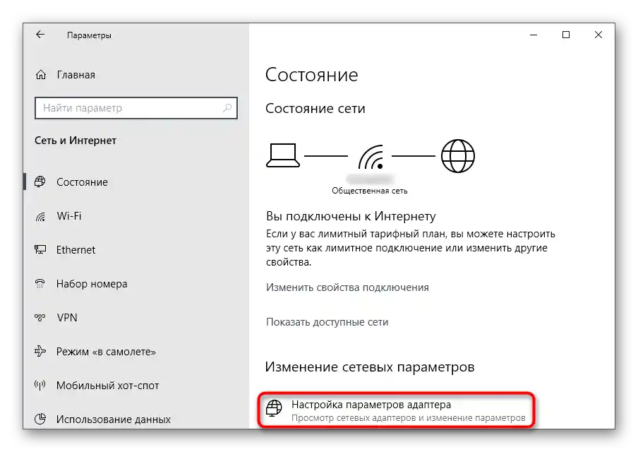 Отваряне на раздела Параметри на адаптера за решаване на проблеми с работоспособността на модема МегаФон