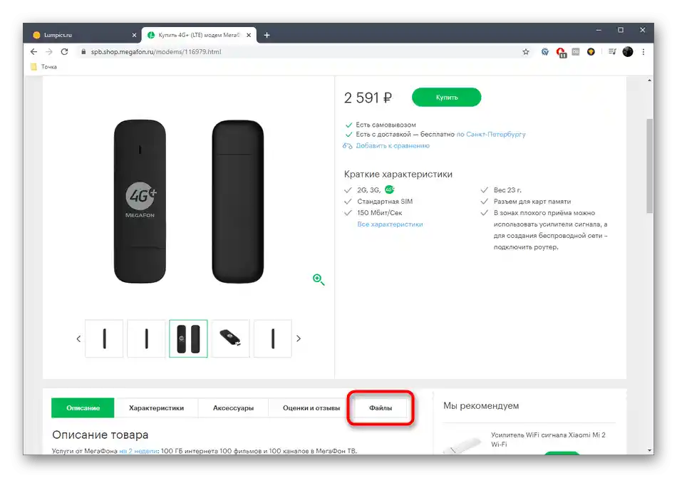 Преход към раздела с файлове за модема МегаФон на официалния сайт