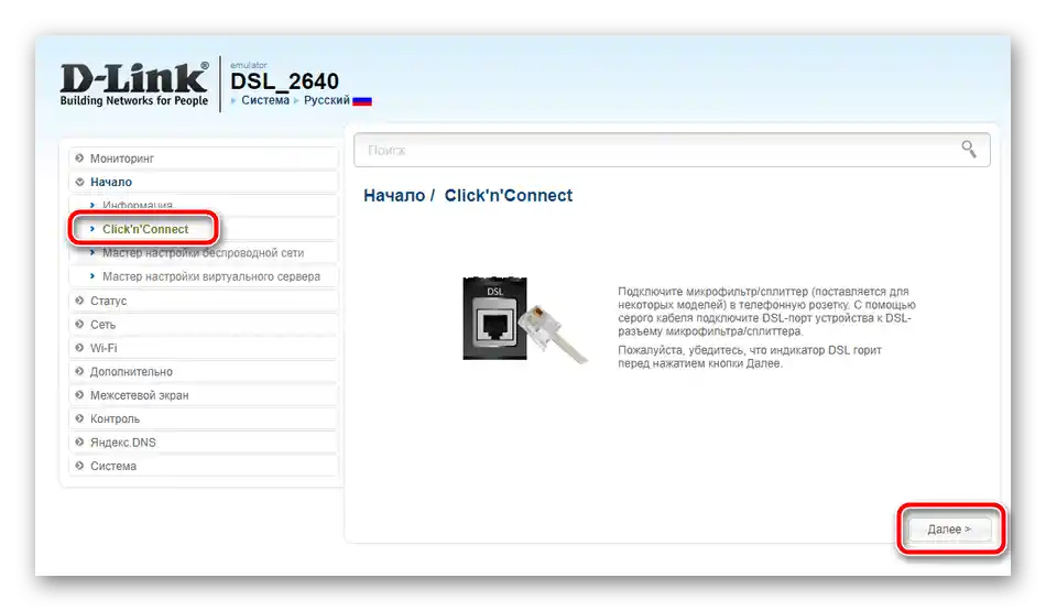 Настройка на ADSL рутер за Ростелеком чрез уеб интерфейса на D-Link DSL-2640U