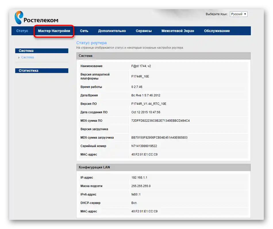 Настройка на ADSL рутер за Ростелеком чрез маршрутизатор Sagemcom f@st 1744