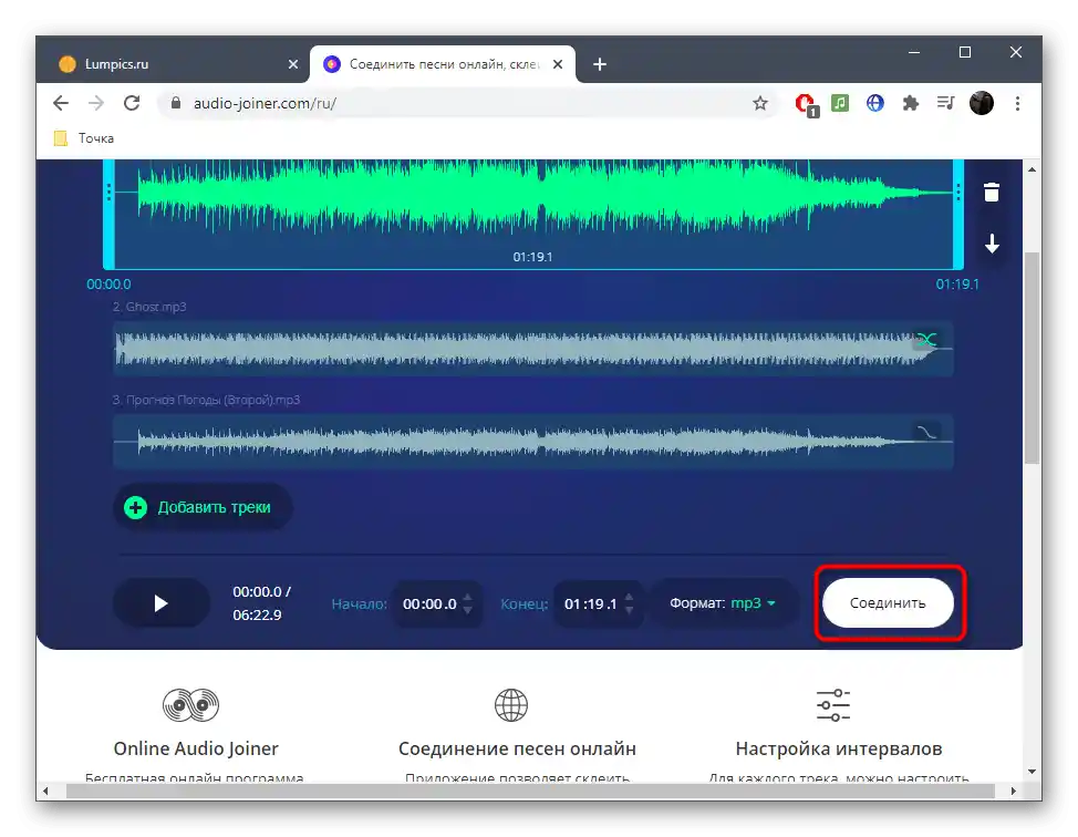 Tlačítko pro uložení skladby po smíchání v online službě AudioJoiner