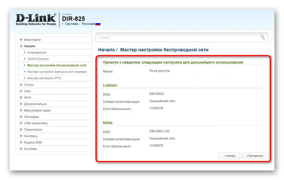 Приложение на настройки на безжичната мрежа при бързо конфигуриране на рутера Уфанет