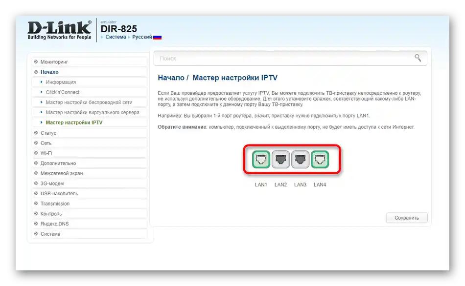 Бърза настройка на интернет телевизията чрез Мастера в рутера Уфанет