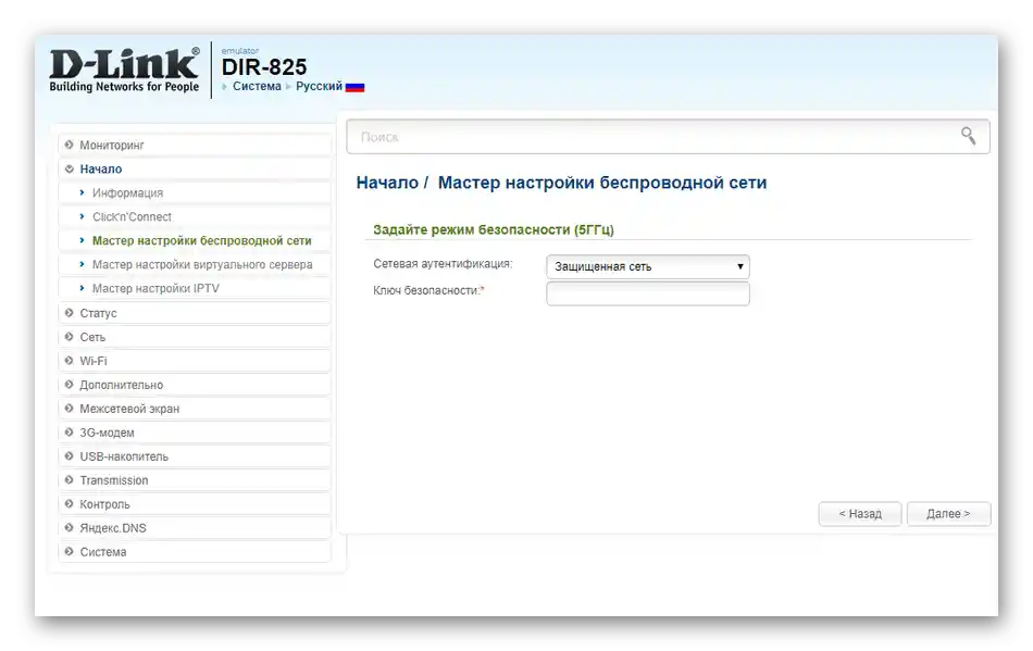Въведете паролата за вторичната безжична точка за достъп при бързо конфигуриране на рутера Уфанет