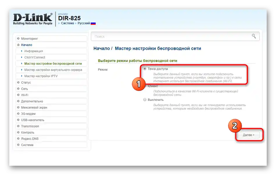 Избор на режим на работа на рутера за безжичната мрежа при бърза настройка на маршрутизатора от Уфанет