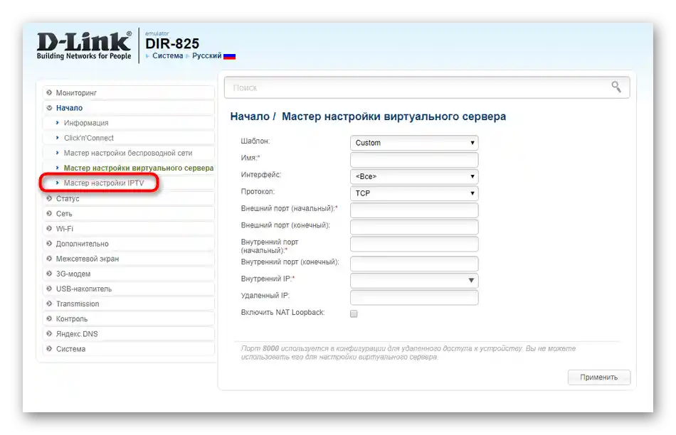 Преминаване към настройките на интернет телевизията при бързо конфигуриране на рутера Уфанет