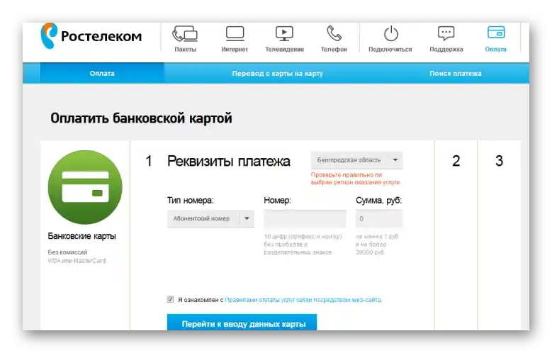 Попълване на баланса на рутера за отстраняване на проблема с горящата лампичка LOS