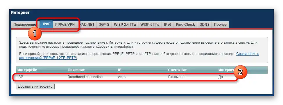 Отваряне на настройките на мрежата за преназначаване на мрежовия порт при отстраняване на проблеми с горящата лампичка LOS