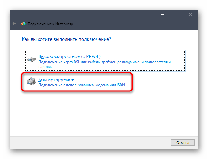Вибір типу підключення під час налаштування USB-модема ZTE через операційну систему