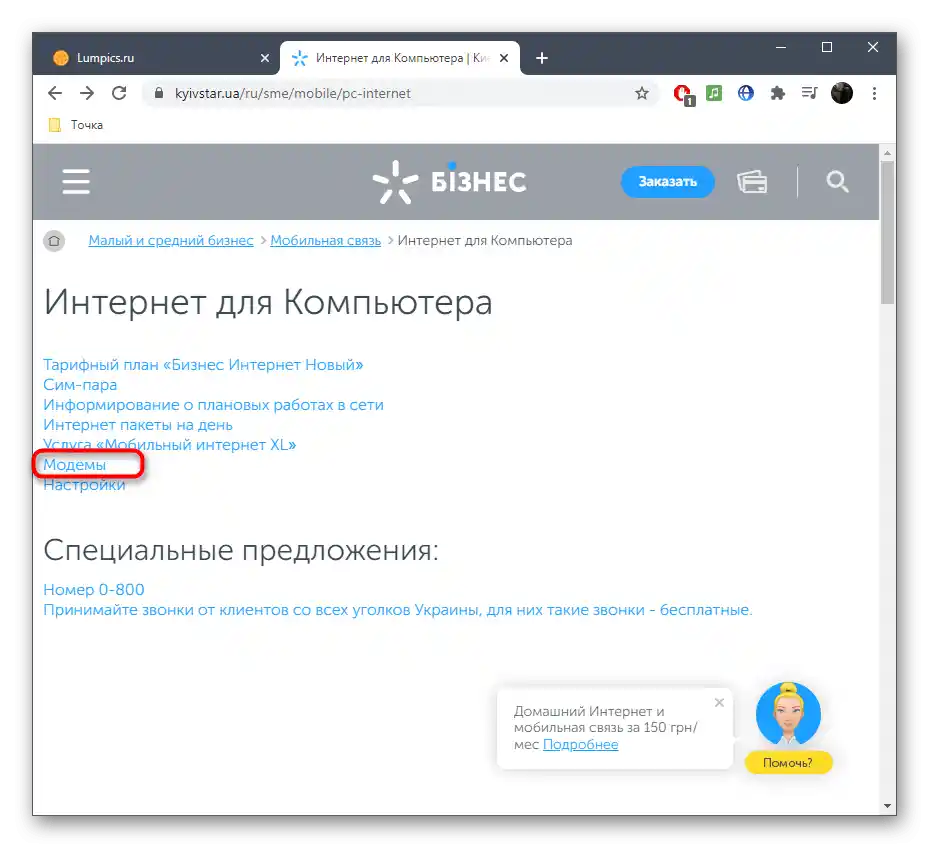 Перехід до завантаження програми для налаштування USB-модема ZTE з офіційного сайту оператора